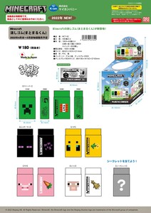 Minecraft Eraser Matomaru-kun<br>Brand K company