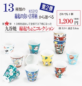 Kutani ware Cup/Tumbler 2nd  KISSYO Luck Sake Cup Collection 13-types