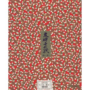 友禅千代紙 37.5×30cm 10枚 糸巻(赤) 日本製 エヒメ紙工