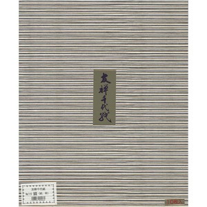 友禅千代紙 37.5×30cm 10枚 縞(紺/茶) 日本製 エヒメ紙工
