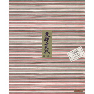 友禅千代紙 37.5×30cm 10枚 縞(緑/赤) 日本製 エヒメ紙工