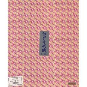 江戸千代紙 37.5×30cm 10枚 菊(赤) 日本製 エヒメ紙工