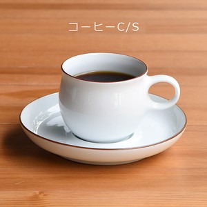 【白山陶器】G型コーヒーカップ＆ソーサー＜波佐見焼＞