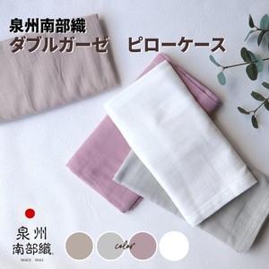 枕套 双层纱布 日本制造