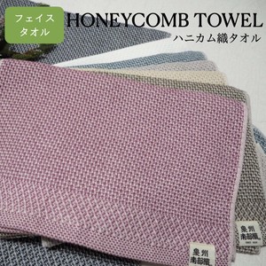 Hand Towel Face Honeycomb Made in Japan