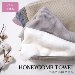Bath Towel Bath Towel Honeycomb Made in Japan