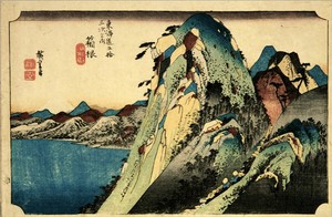 額絵　浮世絵〈東海道五十三次　箱根〉安藤広重