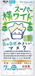 【日本製】スーパー横ワイド　まっ白なやさしいマスク　7枚　個包装【発注後キャンセル不可商品】