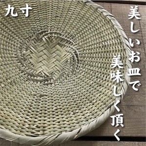 竹　ザル　かご　ザル蕎麦　ざるうどん　天ぷら皿　お料理　　に山路編みザル　27cm