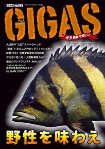 怪魚飼育マガジン GIGAS(ギガス) 2022 vol.05