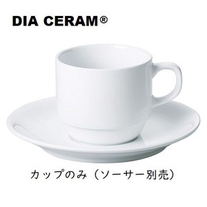 ダイヤセラムスタックコーヒー碗 220ml[洋食器　業務用食器　美濃焼 ]（ソーサーは付きません）