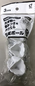 洗濯ボール　ホワイト　3個入【まとめ買い10点】
