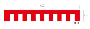 日本製 ポリエステル製・紐付き4000x510 紅白幕 Red and White Striped Curtain clipart「2024新作」