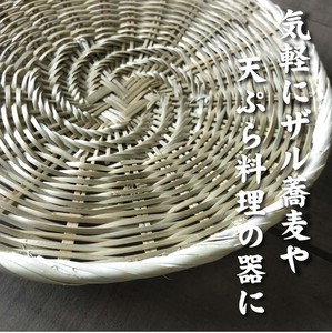 竹　竹ざる　ザル蕎麦　お料理皿　調理器具　キッチン雑貨　籐巻山路ザル　24cm