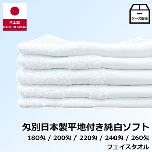 Hand Towel Pure White Face Made in Japan