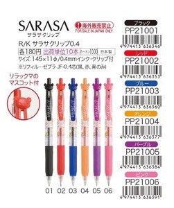Gen Pen Refill Rilakkuma Sarasa Clip 6-colors 0.4mm
