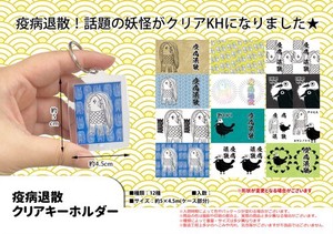 Novelty Item Key Chain Amabie Lucky Charm Clear 1-sets