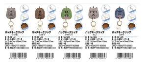 Key Ring Sumikkogurashi Mascot