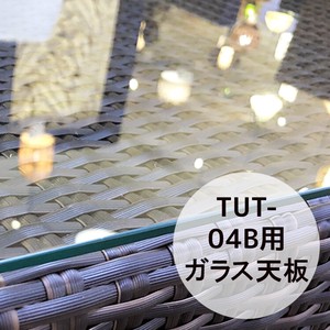 【直送可】 強化ガラス アウトドア家具 ガーデン家具 天板 TUT-04B用