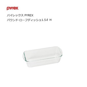 パウンド ローフ ディッシュ1.5L  H パイレックス 耐熱ガラス パール金属　CP-8547