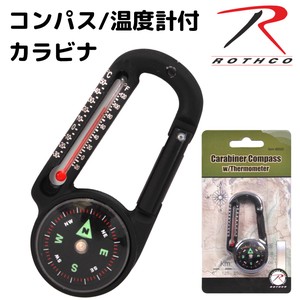 ROTHCO（ロスコ）コンパス/温度計付き カラビナ　Carabiner Compass/Thermometer