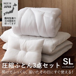 寝具 掛け敷き枕3点セット 快適 便利 保温性 かさ高性 日本製 『圧縮夢見ボリュ布団セット』