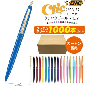 BIC 油性ノック式ボールペン　クリックゴールド0.7mm　ランダムアソート　1000本セット(カートン販売)