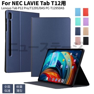 Lenovo Tab P12 Pro用NEC LAVIE T1295/DAS（PC-T1295DAS用12.6型インチ用手帳型用【K227】