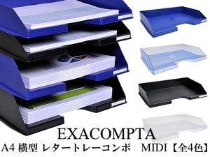 EXACOMPTA レタートレー コンボ MIDI A4 横型（フランス・輸入・オフィス家具）