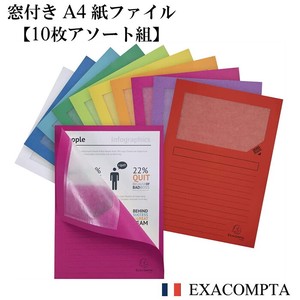 【人気】EXACOMPTA A4 紙製ファイル 10枚セット ウィンドフォルダー（フランス・輸入・文房具）