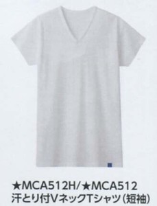 【グンゼ】COOLMAGIC　汗取付きVネックTシャツ（天然冷感）