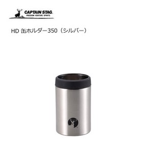 HD 缶ホルダー 350 シルバー キャプテンスタッグ UE-3490
