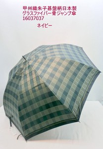 通年新作）雨傘・長傘-紳士　甲州織朱子碁盤柄日本製グラスファイバー骨ジャンプ傘