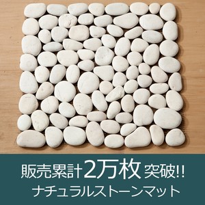【入数11】ナチュラルストーンマット ホワイトペベル 30x30cm 天然石 DIY