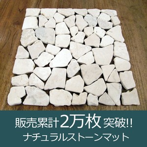 【入数11】ナチュラルストーンマット モザイクホワイト 30x30cm 天然石 DIY