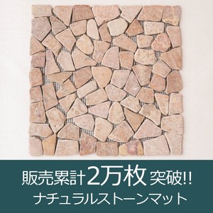 【入数11】ナチュラルストーンマット マーブル 30x30cm 天然石 DIY