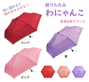濡れると柄が浮き上がる　折りたたみ傘　わにゃんこ　和柄　猫　3色アソート　JK-83