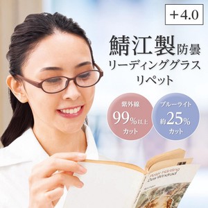 鯖江製防曇リーディンググラス　リペット(+4.0)