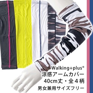 涼感アームカバー 40cm丈 Walking+plus®️ 男女兼用フリーサイズ UV対策