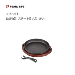ステーキ皿 丸型 16cm 鉄鋳物製 スプラウト / IH対応 オーブン対応 HB-6214 パール金属