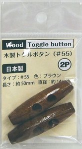 日本製 made in japan 木製トグルボタン(No.55) 2p EE-002