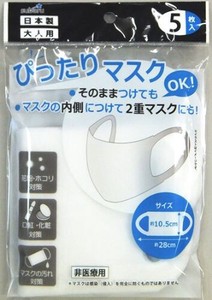 日本製 made in japan ぴったりマスク白5枚入 9S-297