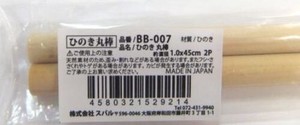 日本製 made in japan ひのき丸棒 φ約1.0x45cm 2P BB-007