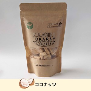 【倉敷おからクッキー】　ココナッツ（日本製/ダイエット/お豆腐屋さんの生おから）