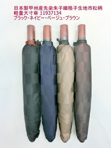 通年新作）雨傘・折畳傘-紳士　日本製甲州産先染朱子織格子生地市松柄軽量大寸傘