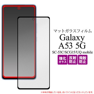 ■液晶をガード！反射防止！Galaxy A53 5G SC-53C/SCG15/UQ mobile用全画面液晶保護マットガラスフィルム