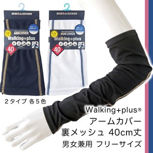裏メッシュ アームカバー 40cm丈 Walking+plus®️ 男女兼用フリーサイズ UV対策