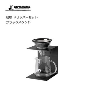Coffee Maker Stand Set black Café