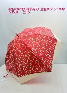 通年新作）雨傘・長傘-婦人　夜空に輝く切り継ぎ満天の星空柄ジャンプ雨傘
