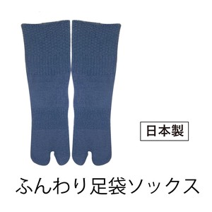 ふんわりゆったり足袋ソックス　レディース　日本製